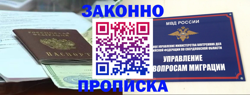 временная прописка в Нововоронеже