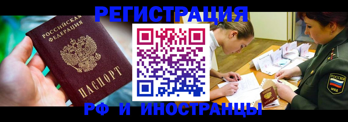 прописка в квартире в Нововоронеже